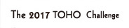 The 2017 TOHO Challenge