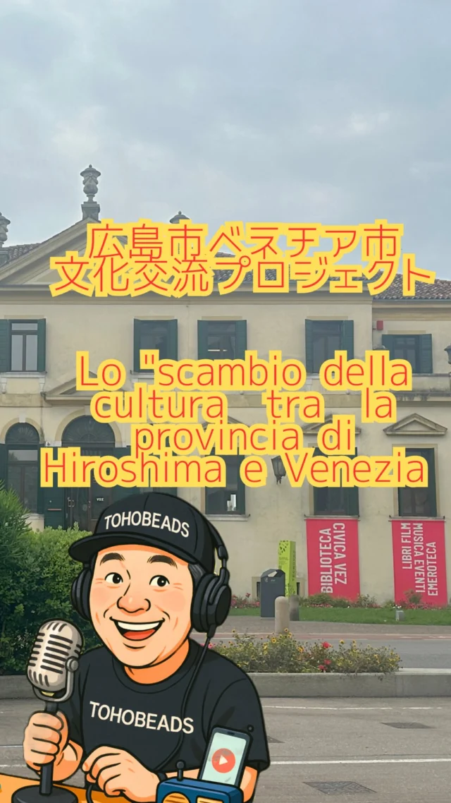 TOBBYのイタリア紀行

朝イチならゆっくりライブできると思って朝からベネチア市図書館でライブ配信してみた^_^

#ベネチア市　#広島市 #vez #beads #hiroshima #tohobeads