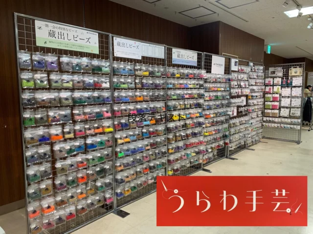 ただいま伊勢丹浦和店7階にて、
✨「うらわ手芸」✨ 開催中！
期間は9月10日(火)〜15日(日)まで。

61ブランドの作家さんと素材の会社が大集結！
トーホーからは、レアな「蔵出しビーズ」や「TOHOBEADS MATERIALS」、
さらに人気の最新キットもご用意！

人気ブランド「in or U」や「tolerance」の完成アクセサリーも販売中♪
ここでしか出会えない手芸アイテムを、ぜひチェックしてください。

手芸好きにはたまらない特別な6日間も残り２日。

ぜひこの機会に、伊勢丹浦和店7階「うらわ手芸」へお越しください😊✨

⸻

#うらわ手芸 #伊勢丹浦和 #トーホービーズ #TOHOBEADS #蔵出しビーズ #TOHOBEADSMATERIALS #inorU #tolerance #ビーズアクセサリー #ハンドメイドイベント #手芸好きな人と繋がりたい #ビーズ好き