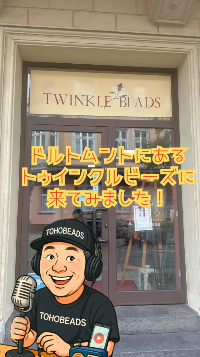 今日は「Twinkle Beads」さんにお邪魔しました！
所在地はこちら
@twinklebeadsdortmund le

こちらのお店はTOHOのビーズを中心に取り扱ってくださっているお店で、オーナーは安部さん。
今回のインスタライブでは、安部さんからお店のお話を伺ったり、常連さんのリーダーさんにも登場いただき、ビーズを通じた素敵なつながりについて語っていただきました💎

ドイツでもこんなにTOHO BEADSが愛されていることを実感できて、本当にうれしい時間でした。
ご参加いただいた皆さん、ありがとうございました！

#TOHOBEADS #TwinkleBeads #Dortmund #Beads #BeadingCommunity #ドイツビーズ #トーホービーズ #インスタライブ
