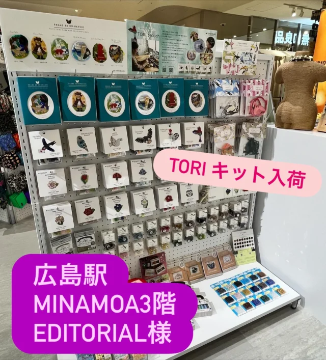 広島駅minamoa 3階Editorial様
新発売のTORI brooch キット入荷しています！
昨日は発売記念の鳥ブローチWSも開催、
お越しくださったお客様、ありがとうございました🦉

こちらのお店では人気のin or U のアクセサリーや
トーホーのビーズキットなども展開しています♪
ぜひお立ち寄りください。

#トーホービーズ
#TORIbrooch
#minamoa 
#ビーズ 
#ビーズ刺繍 
#新発売