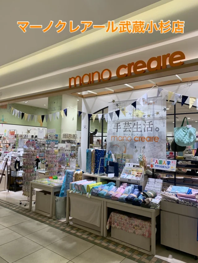 POPUPのご案内
新宿オカダヤ　mano creare武蔵小杉店にて、トーホービーズキットフェア開催中！
期間は、2月1日〜2月25日

商品内容は、ビーズアクセサリーキット、ブレスキット、チャームキット、アニマルキット、ビーズステッチキット、ビーズ刺しゅうキットなどなど、新商品キットから今では手芸店さんでも見られない懐かしいキットも！

また12月に発売の「ちいかわビーズ刺しゅうbook」とビーズセットも販売中です♪

そのほか定番では、クィーンビーズ、パール、ウッドビーズなど基本的な商品もお取り扱いしております。

最寄り:武蔵小杉駅
〒211-0004 神奈川県川崎市中原区新丸子東3-1135-1 グランツリー武蔵小杉 4F
Mano creareグランツリー武蔵小杉店
044-982-3066
営業時間:10時〜21時

お近くの方は、ぜひご来店くださいね♪
お待ちしております(^^)

#tohobeads #ビーズキット#ビーズステッチ#ビーズ刺しゅう#manocreareグランツリー武蔵小杉店