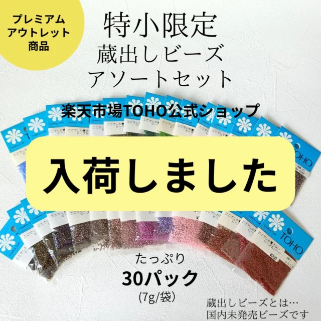 楽天ショップのご案内☆彡
人気の売り切れ商品が入荷いたしました！

楽天ショップへは、
「楽天　トーホービーズ」で検索！