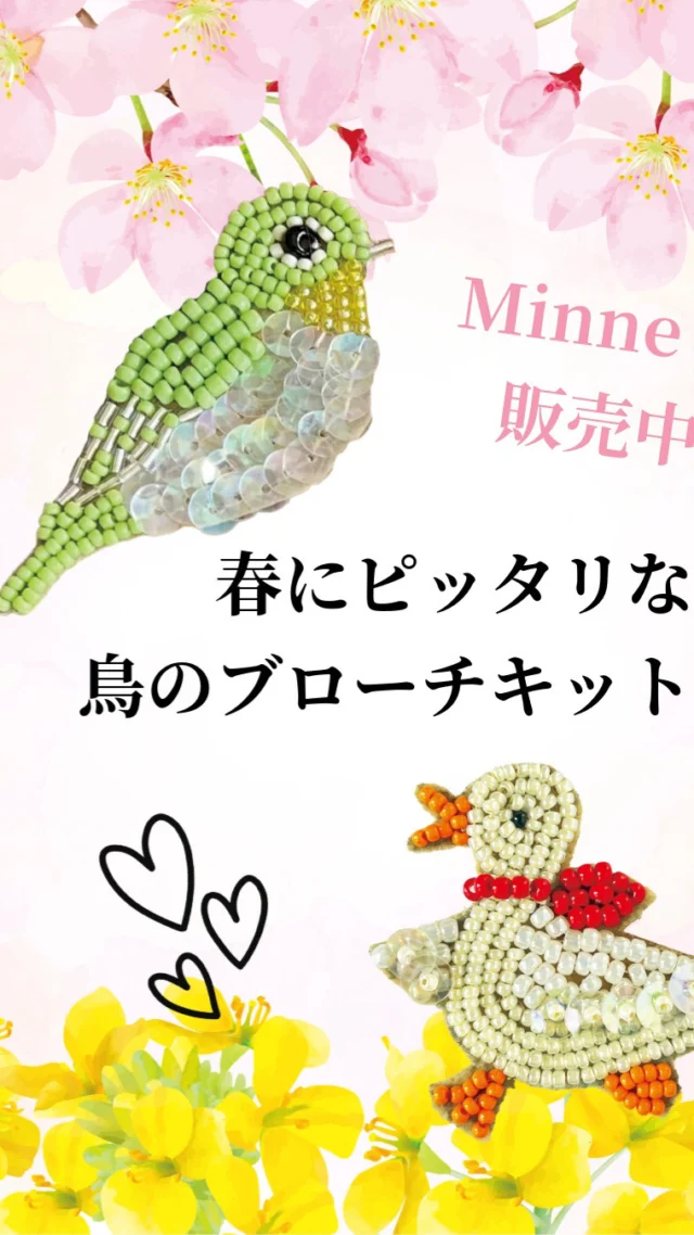 春にぴったりな鳥のブローチキット、Minneのみで販売中です。

お出かけのお供
3〜4月の人生の節目の贈り物に
手づくりのブローチを。

ご購入はこちらから
プロフィール→Minne
→andt kit laboの中からどうぞ！

#ビーズ#トーホービーズ#ビーズ刺繍#春のおでかけ#お別れの季節#始まりの季節#tohobeads#贈り物#プレゼント#手芸好きさんと繋がりたい