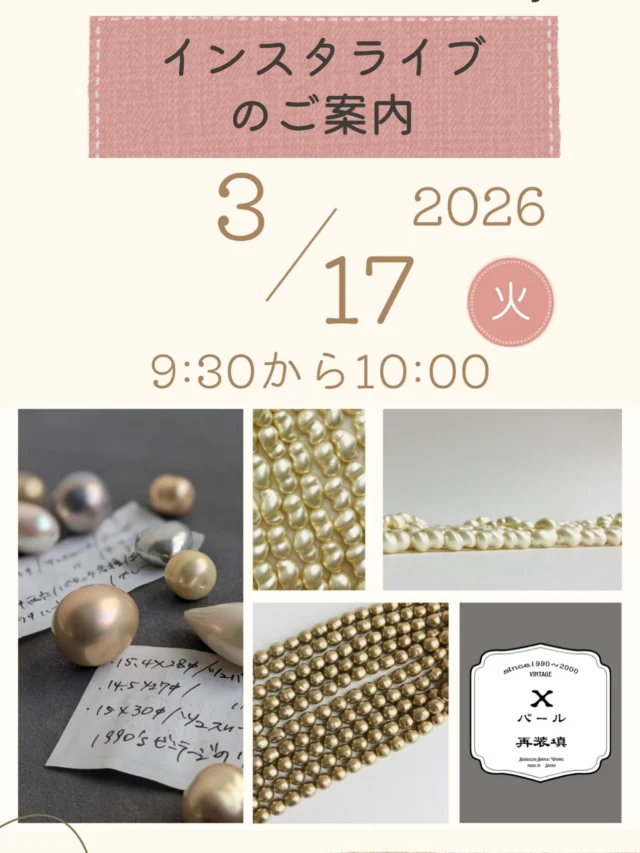 インスタライブのご案内

あなたの創作魂を撃ち抜く、珠玉のマテリアルが新登場

配信アカウントは
@toho_beads 
もしくは
@toho.beads.style.gallery.t 

3月17日9:30-10:00

ご覧ください！

…

時間をまとうパール
― X パール 再装填　―

2026年3月16日［月］ - 3月19日［金］
時間／10:00 –17:00／入場無料／土日祝日休廊
会場：TOHO BEADS STYLE Tokyo Gallery t
〒111-0052　東京都台東区柳橋1丁目9-11
TEL／03-3862-8549

このたび、秘められた美のレシピから生まれた、ガラスパールの特別展示会を開催します。
そして、マテリアルズの新たなピース「Xパール」、始動です。

本展でお披露目するのは、職人達が本物の真珠を超えるべく技を磨いて創り上げた、繊細な質感とやさしい艶、そして内側からにじみ出るようなニュアンスカラーを宿したパールたち。
そのルーツは大阪・和泉の地。
数十年前、そこでは「塗り屋」と呼ばれる職人達がそれぞれに独自の技を磨きながら、本物の真珠を越える最高のパールを目指して製造・技術を発展・展開させていきました。

TOHOが巡り合った、ある一軒の「塗り屋」が生み出したパール。

世界のデザイナーを魅了してきた、世界一を目指し今も成長し続ける門外不出の技術。

それを「X」と表現しました。

そんな極上の「Xパール」を、この度新たな舞台へ撃ち出します。

そして今回、現在では様々な要因で再現困難となった伝説のガラスパール

「Xパールレガシー」を、TOHO直営限定で数量限定販売いたします。

人の目に触れることのなかった、職人達の静かに燃える想いを「X」に込めて。

時を超えて輝き続けるクラフトマンシップの結晶、ぜひ会場でご体感ください。